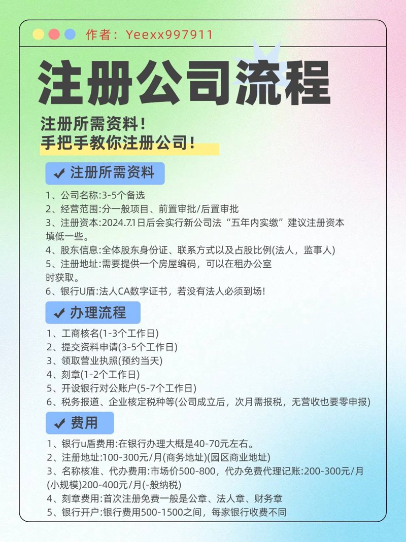 选择公司注册代办，轻松开启创业之路